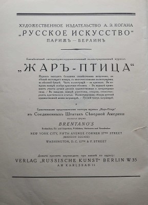 Жар-птица. Ежемесячный литературно-художественный иллюстрированный журнал. № 7 за 1922. Париж; Берлин: Русское искусство, 1922.